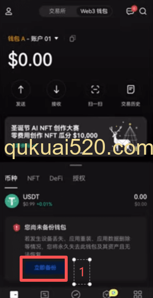 备份钱包