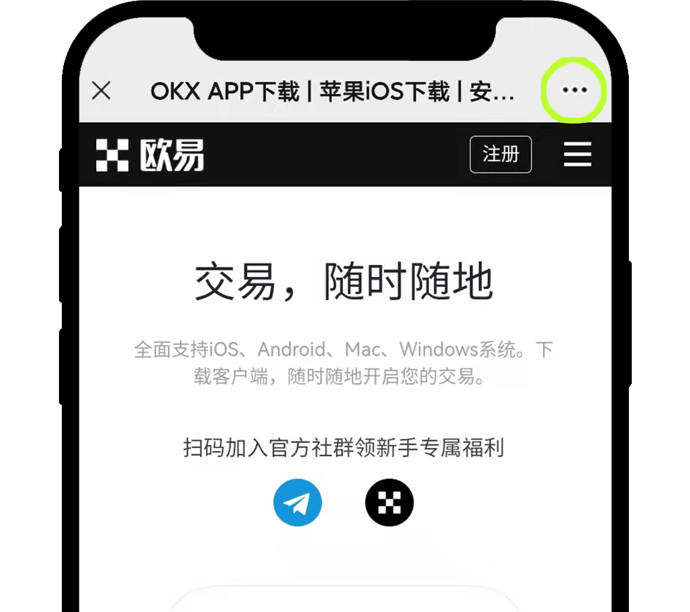 下载注册欧易 4