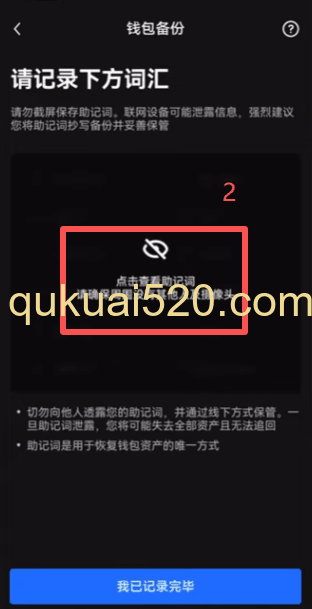 备份钱包