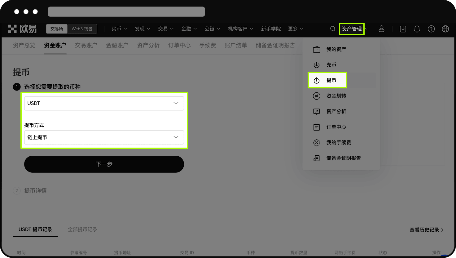 如何提币 Web 1