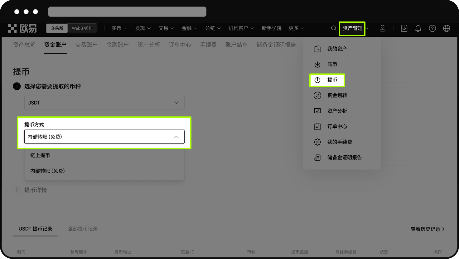 如何提币 Web 3