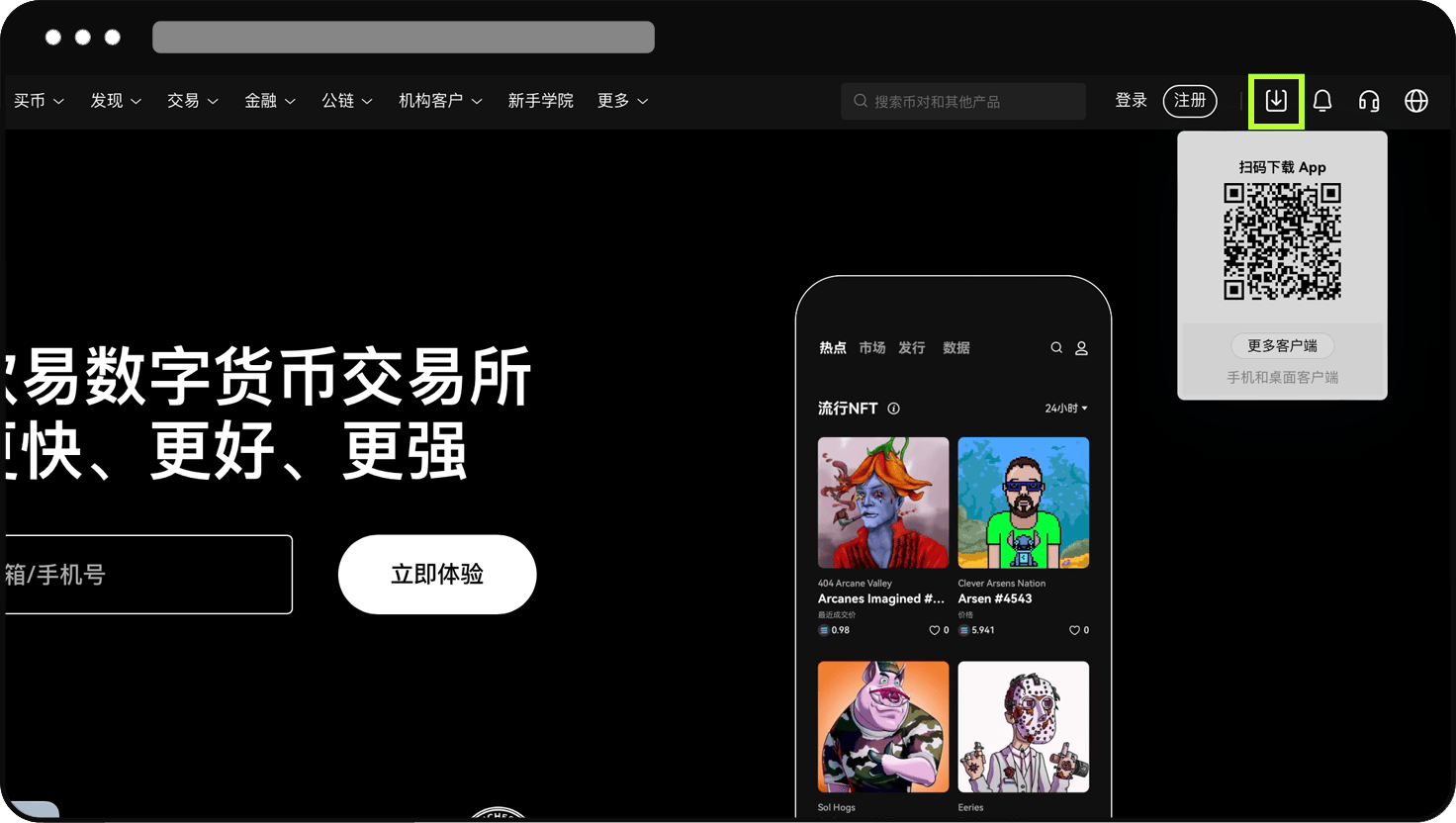 下载注册欧易 8