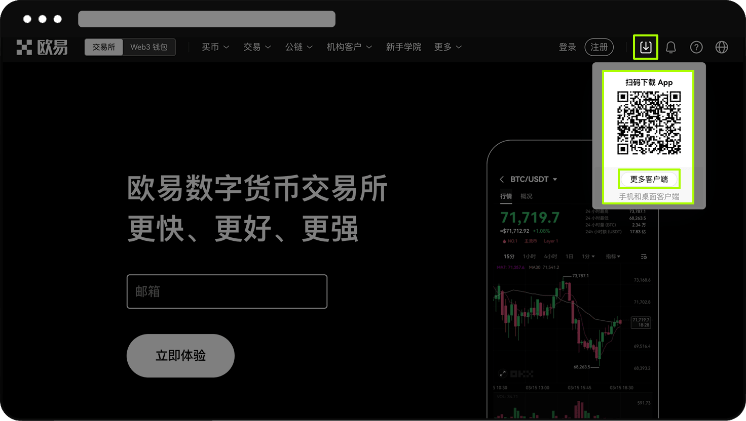 下载注册欧易 1